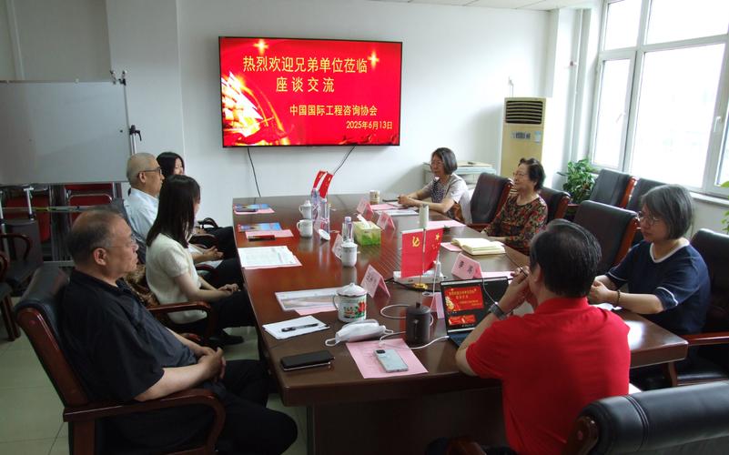有关兄弟单位莅临咨询协会座谈交流